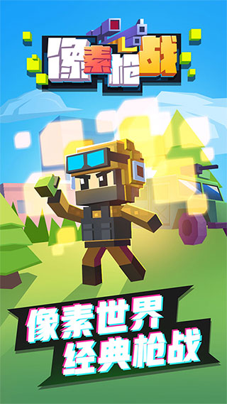 像素枪战正版图4