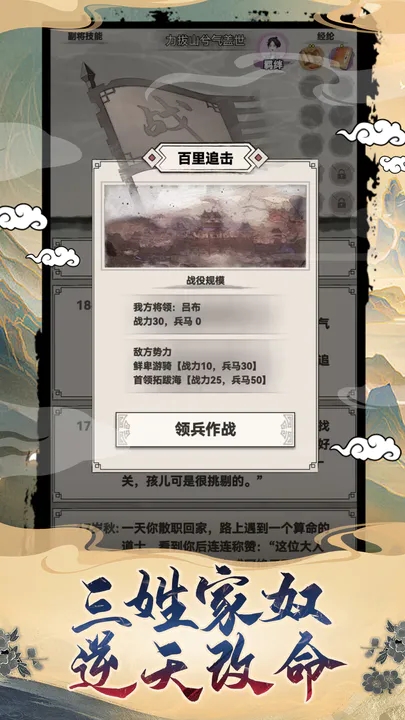 吕布重生模拟器游戏图3