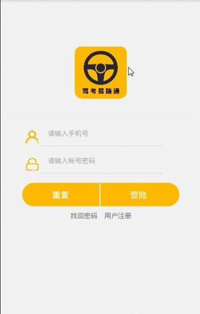 驾考易路通图1