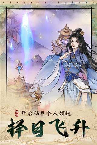 修真江湖2图3