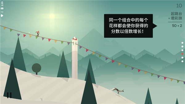 阿尔托的冒险无广告版图3
