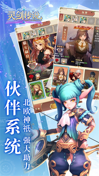 灵剑传说手游图2