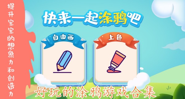 好玩的涂鸦游戏合集