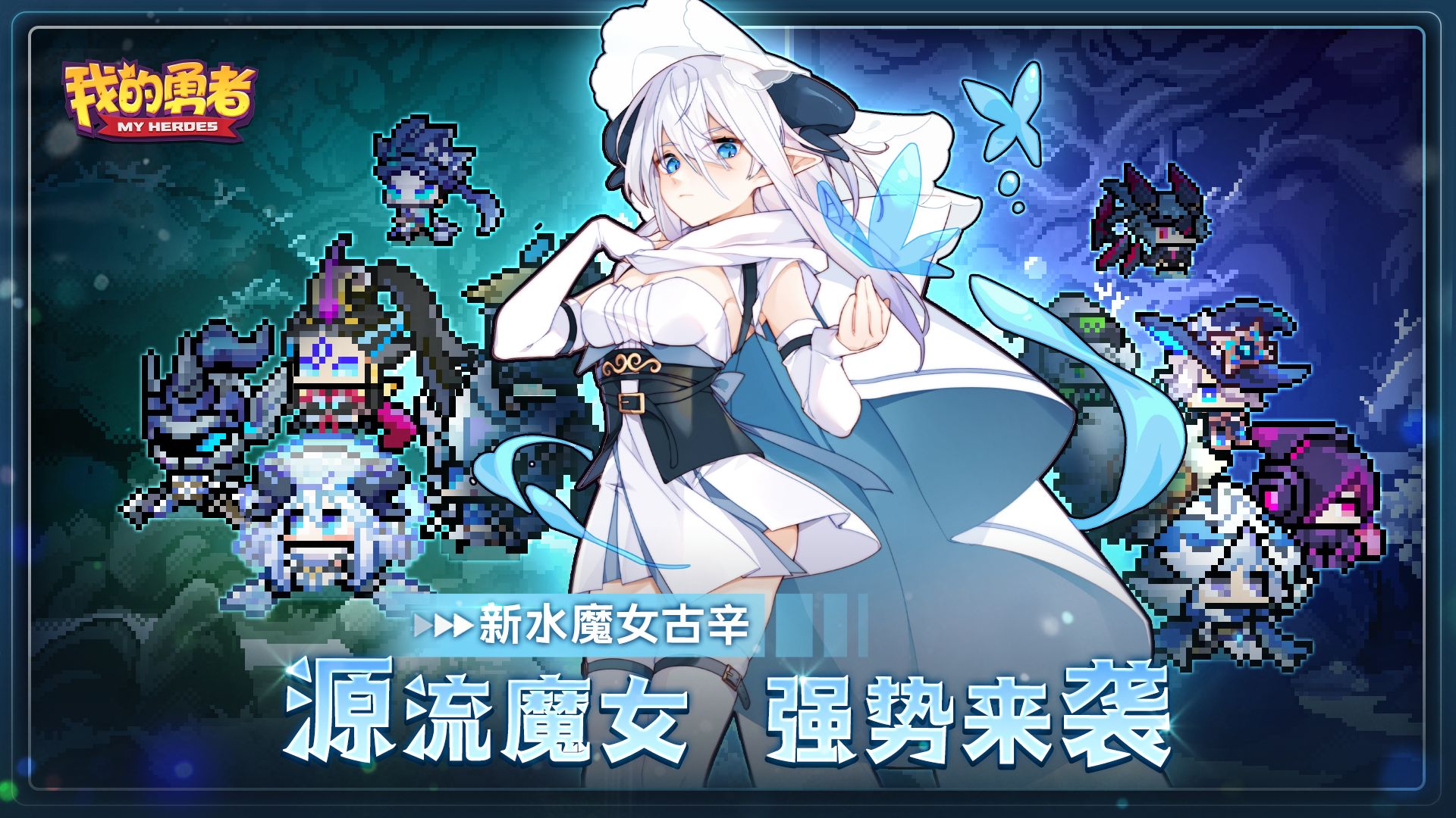 我的勇者九游版图2