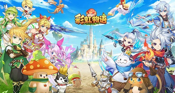 彩虹物语游戏合集
