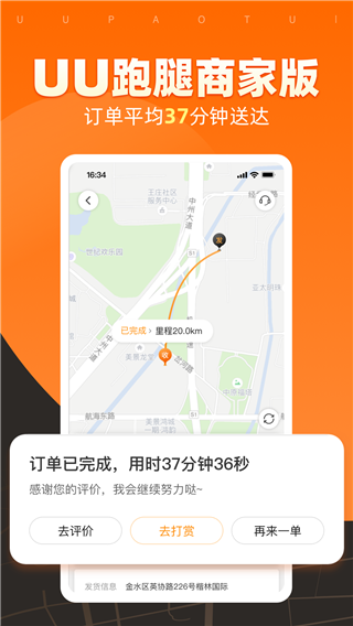 UU跑腿商家版图2