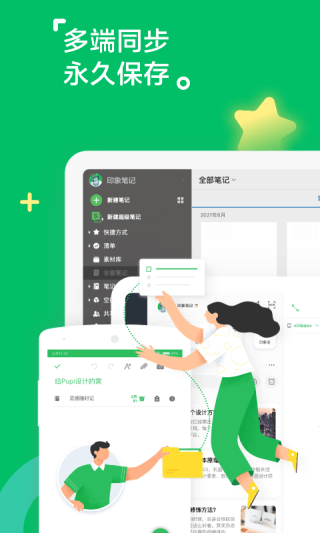 印象笔记官网版图1