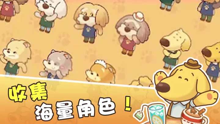 小狗咖啡馆无限钻石版图3
