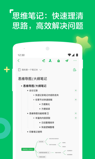印象笔记官网版图2