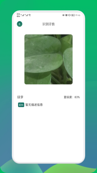 小园丁app图3