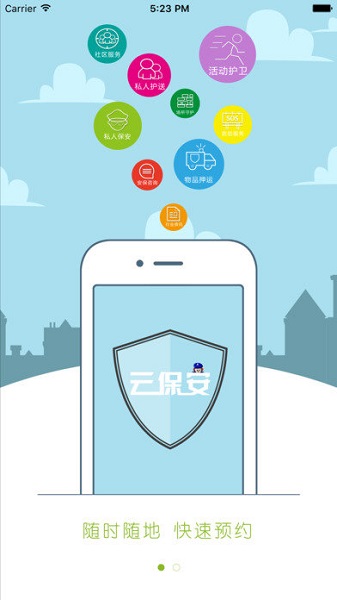 云保安图3