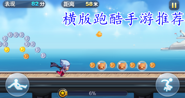 横版跑酷手游推荐