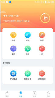 5G清理大师图1