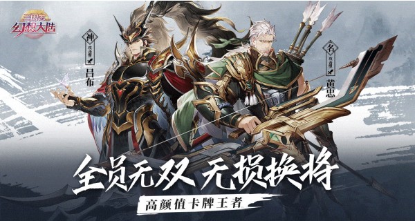 三国志幻想大陆合集