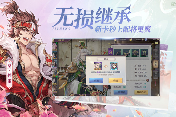 三国志幻想大陆国创加强版图1
