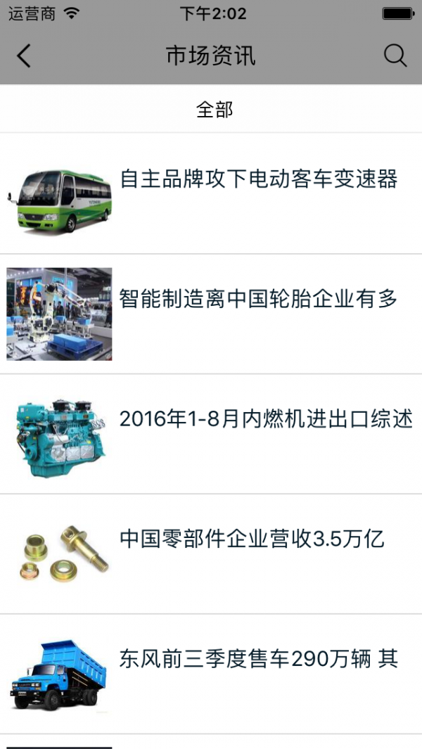 河南汽配网app图2