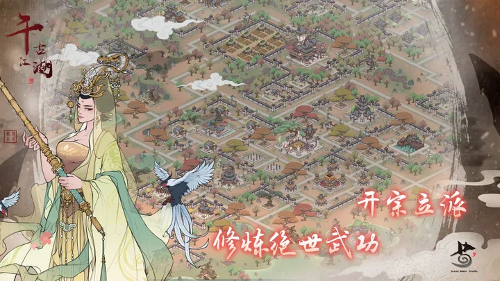 千古江湖梦图4