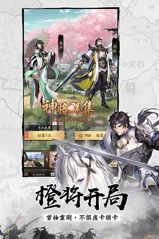 神将三国官网版图1