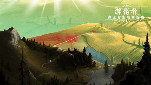 游荡者弗兰肯斯坦的怪物图4