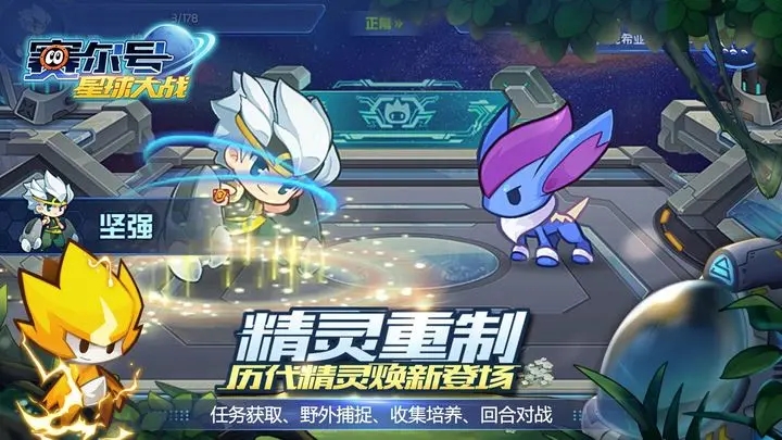 赛尔号星球大战正版图4