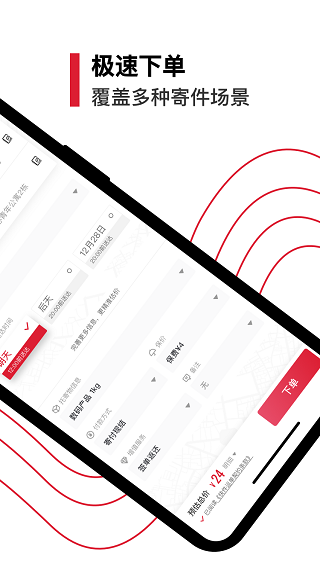 顺丰速运最新版图2