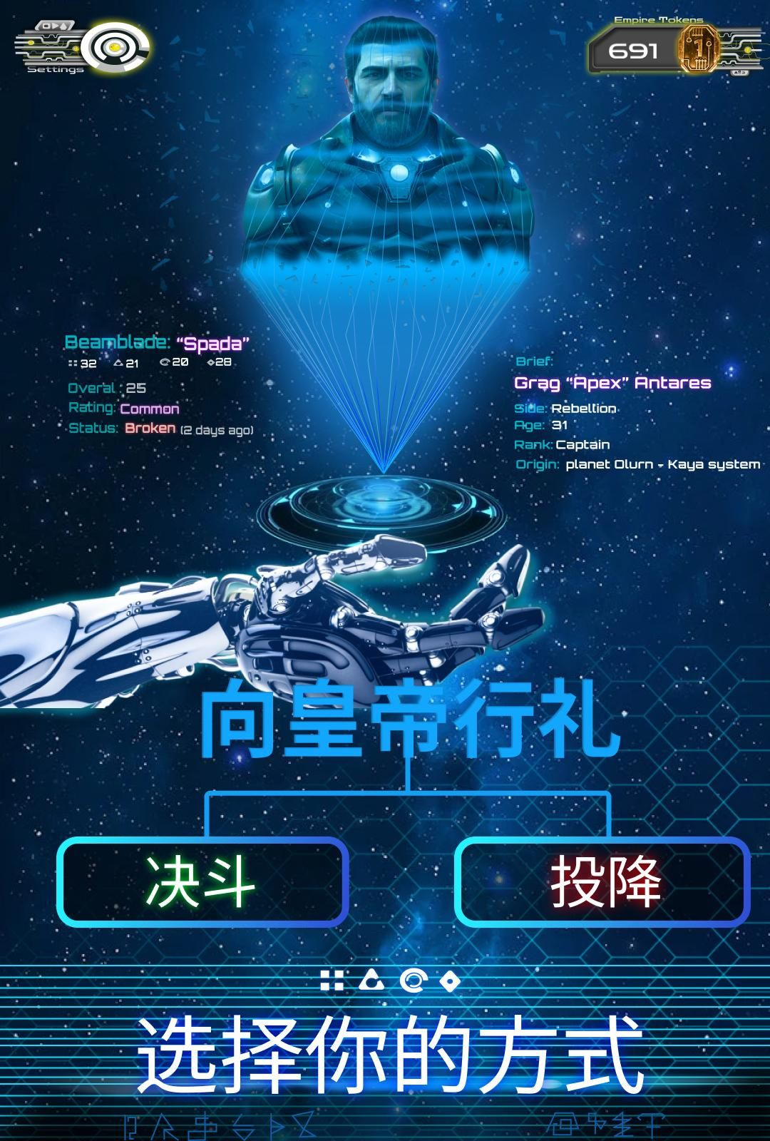 星际剑客图2