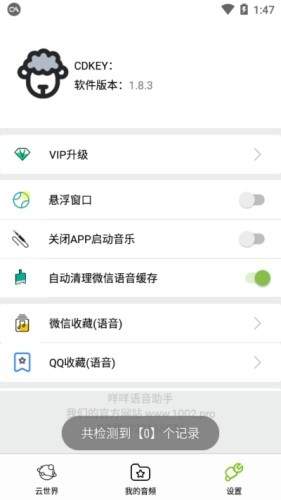 咩咩语音助手图1