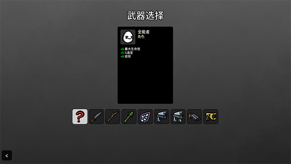 brotato手机版图3