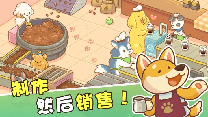 小狗咖啡馆无限钻石版图5