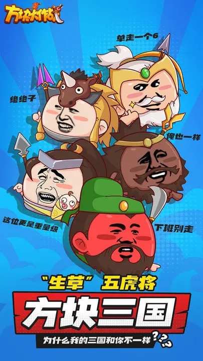 方块大作战官网版图1