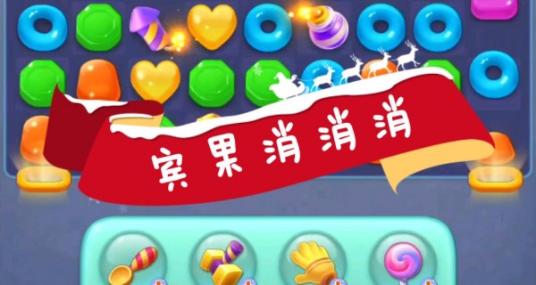 宾果消消消合集
