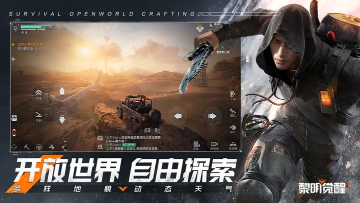 黎明觉醒生机最新版图5