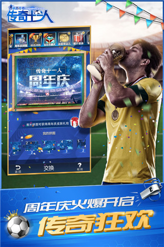 绿茵传奇图2