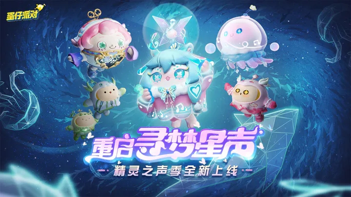 eggyparty国际服安卓版图1