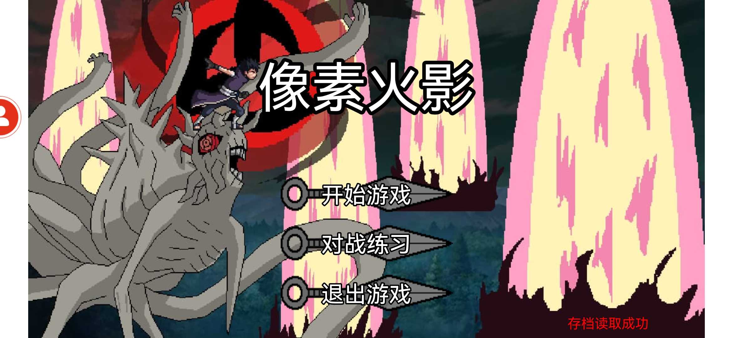 像素火影一周年版图1