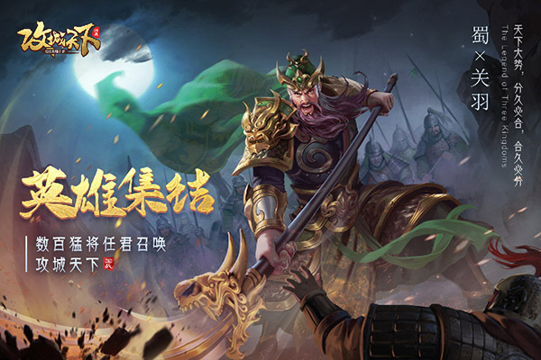 攻城天下官网版图1