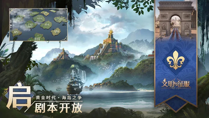 文明与征服最新版1.21.11图3