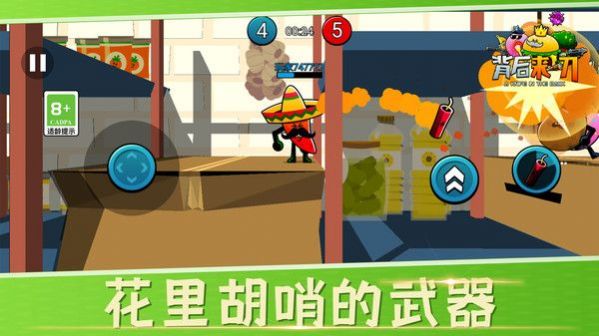 背后来一刀图1