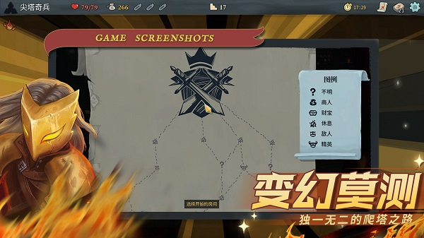 尖塔奇兵腾讯版图2