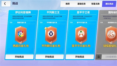 球场风云手游官网版图1