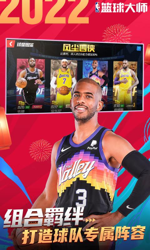 NBA篮球大师无限内购版图2