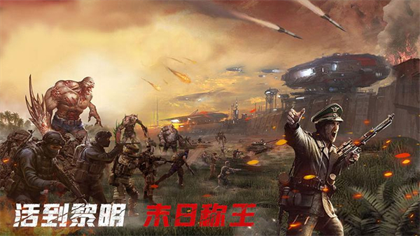 末日进化无限金币版图2