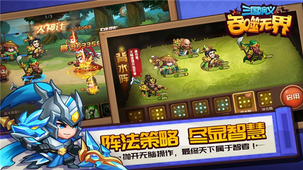 三国演义吞噬无界内购破解版图4