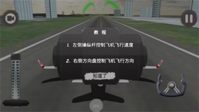 飞机驾驶飞行模拟器图3