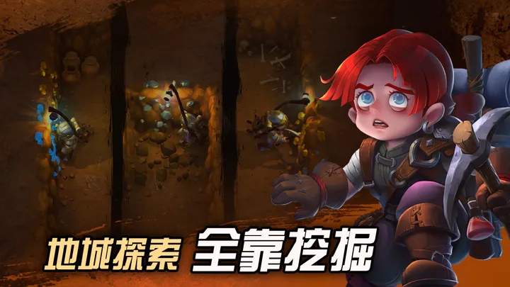 挖掘与地下城官网版图1