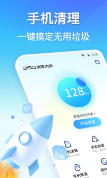 360清理大师官方正版图3