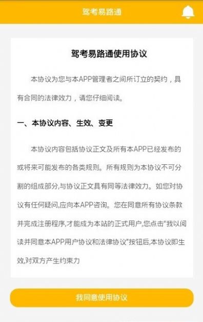 驾考易路通图3
