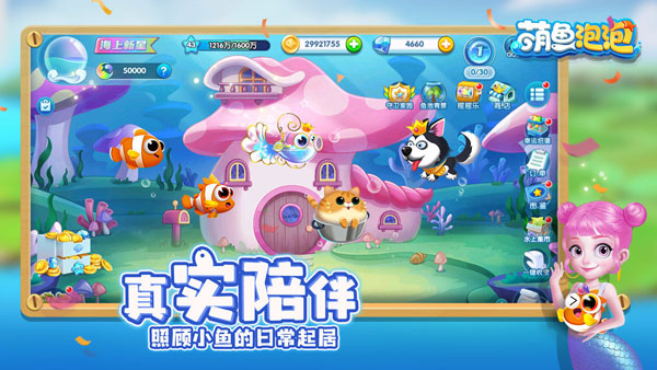 萌鱼泡泡图3