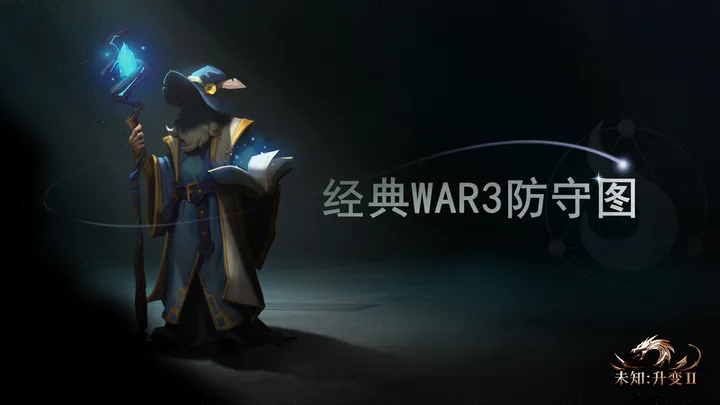 未知升变2图2