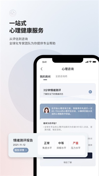 简单心理官方版图2